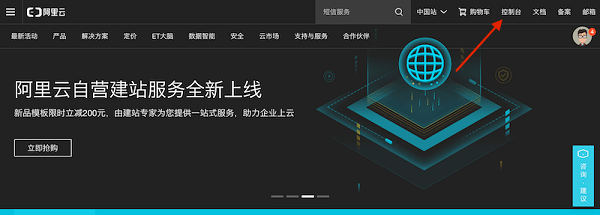 進(jìn)入控制臺(tái)