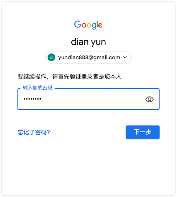 再次輸入密碼確認(rèn)注銷