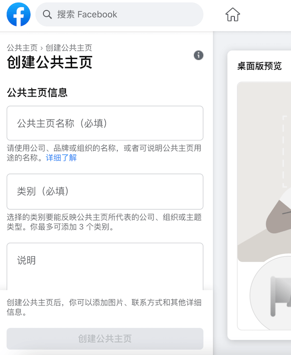填寫公共主頁的名稱、類別和說明