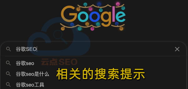 相關(guān)的搜索提示