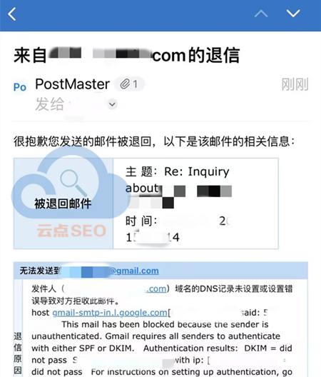 郵件被退信