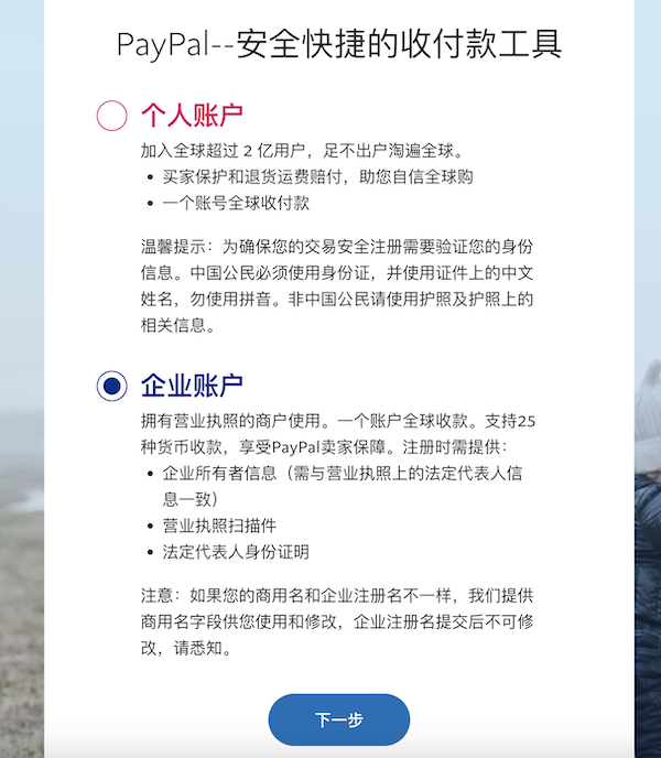 PayPal企業(yè)賬戶